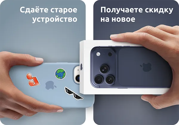 Сдайте устройтсво