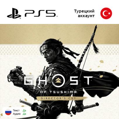 Цифровая версия игры Ghost of Tsushima directors cut для Sony PlayStation 5, русская озвучка