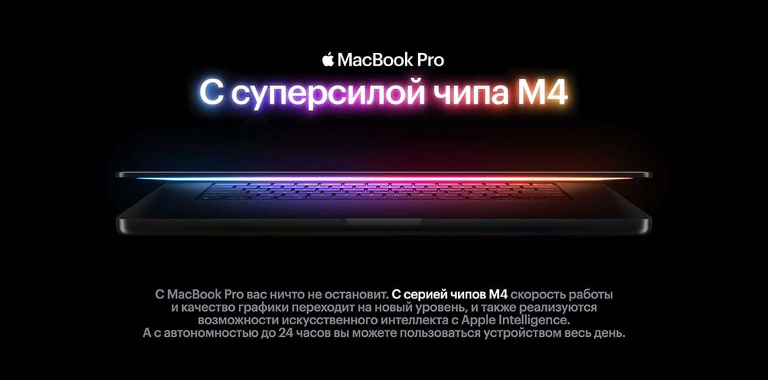 Apple MacBook Pro 16 2024 в Омске Apple MacBook Pro 16 2024