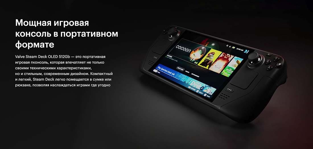 Valve Steam Deck OLED hi-store в Омске Valve Steam Deck OLED hi-store