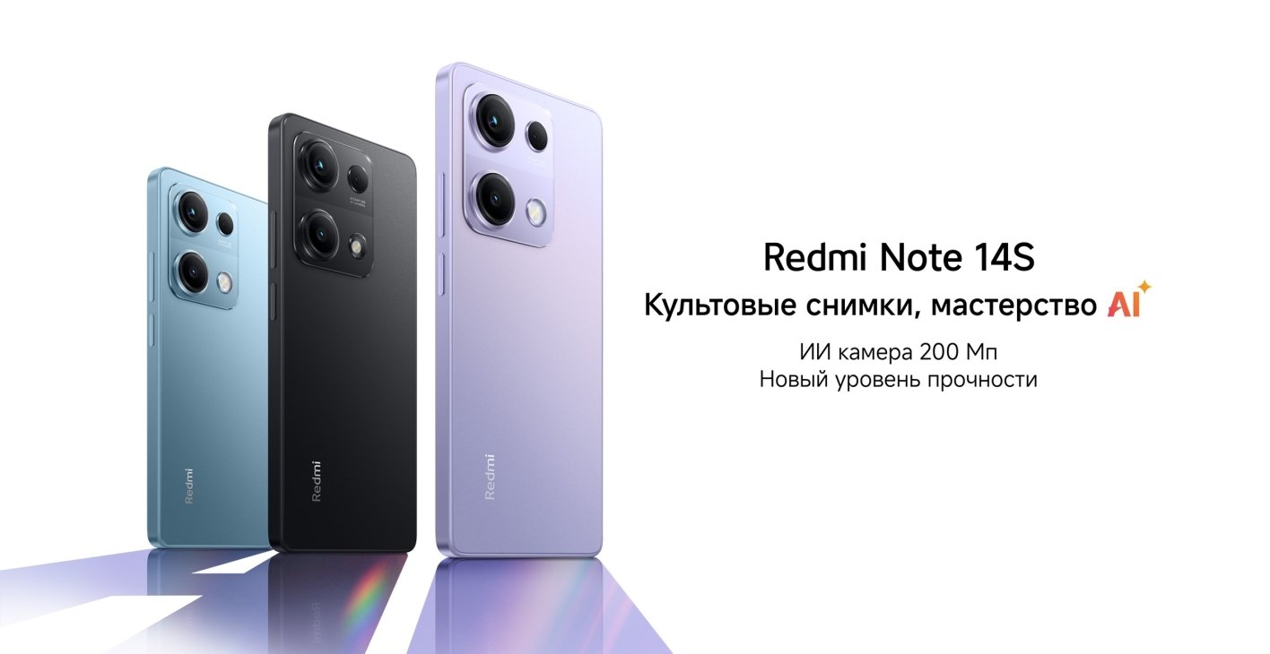 Xiaomi-Redmi-Note-14S в Омске Xiaomi-Redmi-Note-14S