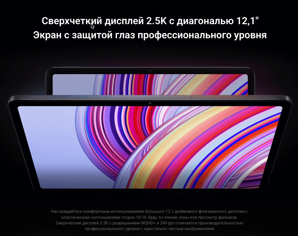 Xiaomi-Redmi-Pad-Pro в Омске Xiaomi-Redmi-Pad-Pro