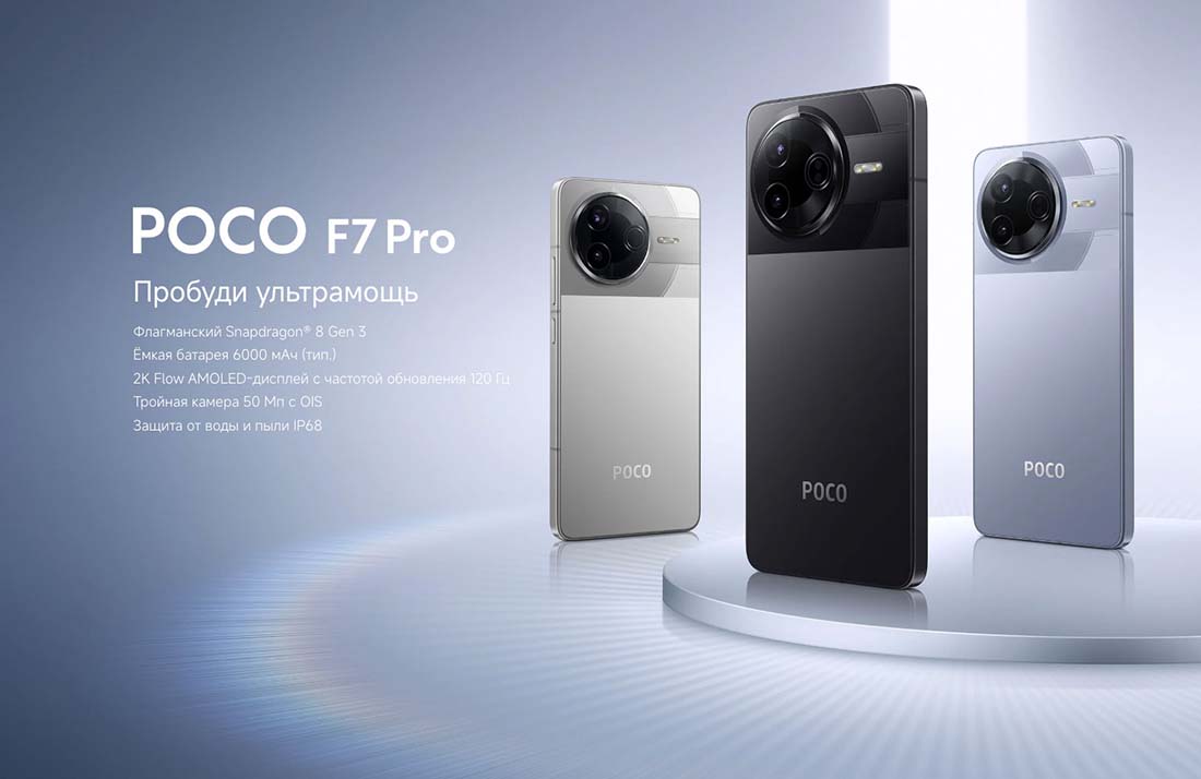 Xiaomi POCO F7 Pro в Омске poco-f7-pro