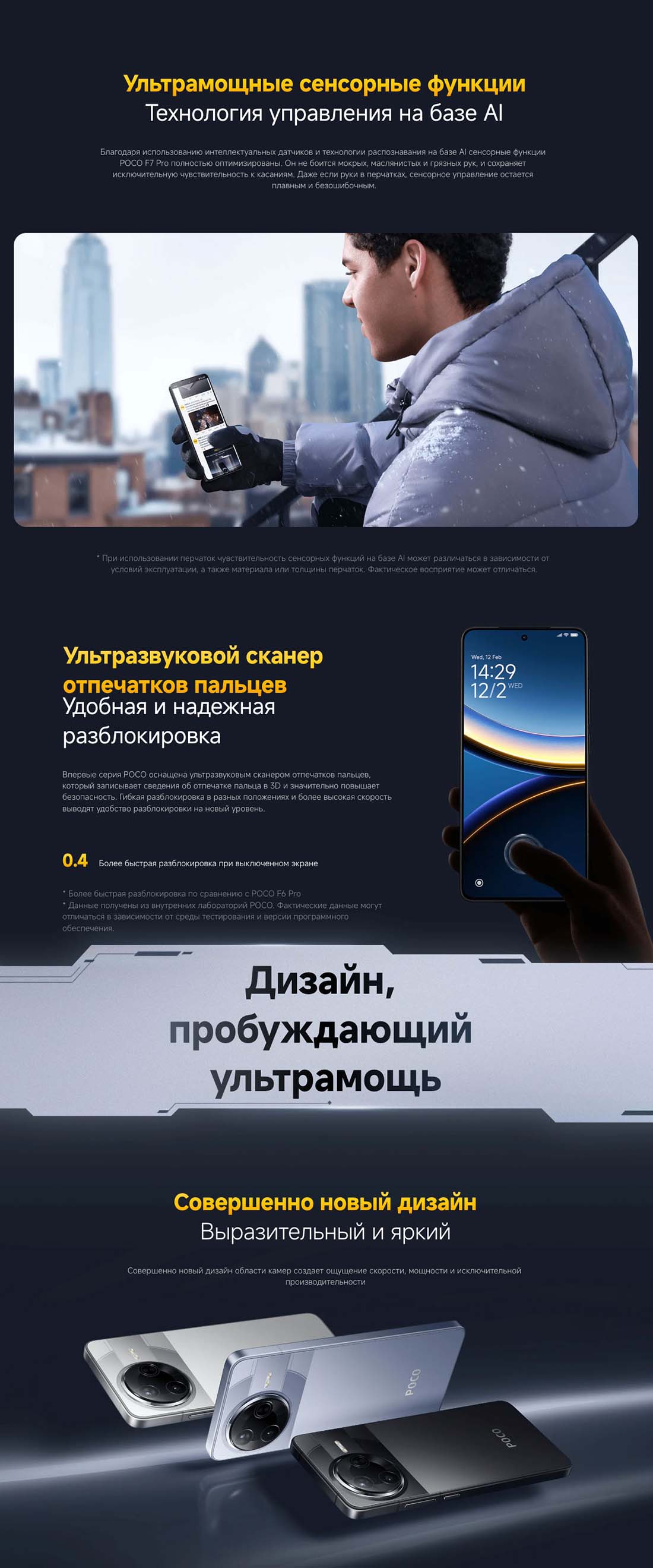 Xiaomi POCO F7 Pro в Омске poco-f7-pro