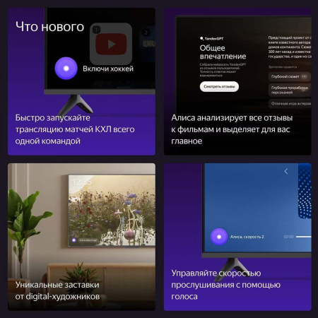 Телевизор Яндекс ТВ Станция Бейсик (Алиса) на YaGPT 65" 4K UHD, 60 Гц, LED (YNDX-00077)